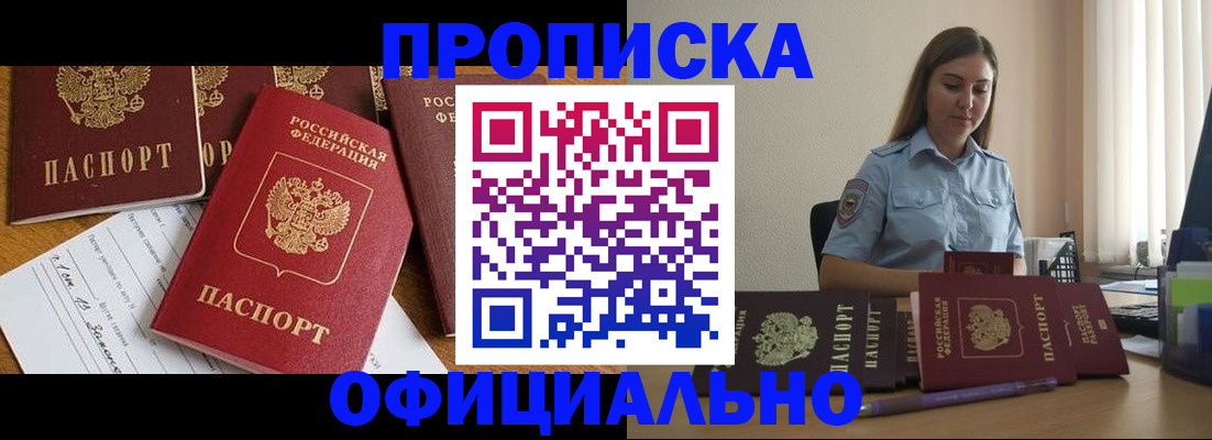 купить прописку в Чайковском